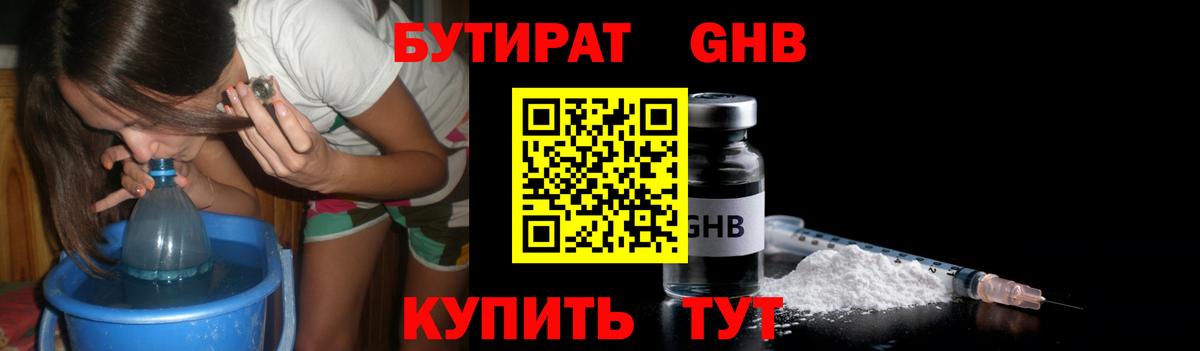 Кстово  БУТИРАТ 1.4BDO  Вход с VPN 