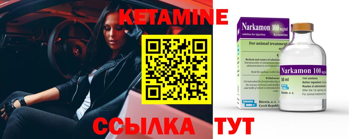 Кетамин VHQ Кстово